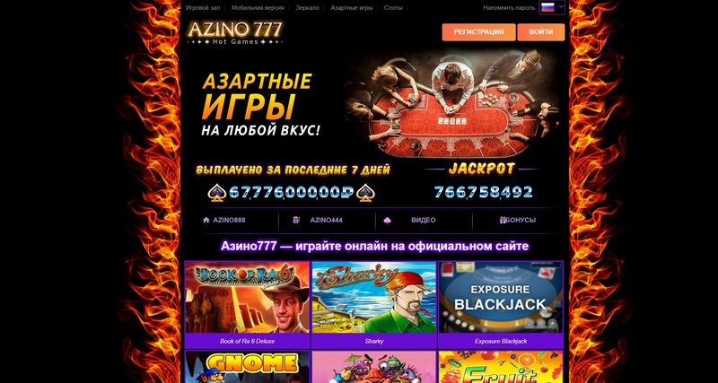 Игровое казино Azino 777 — взгляды пользователей Игровое казино Azino 777 — взгляды пользователей